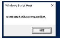 如何彻底清除win10系统里kms密钥呢？|彻底清除win10系统里kms密钥的方法