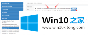 msdn中怎么下载Win10镜像文件的教程6