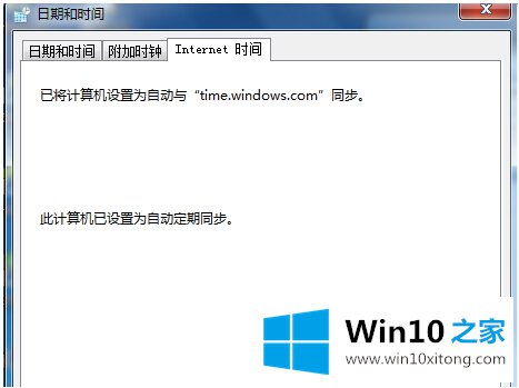 win10系统电脑怎么关闭时间同步功能的教程