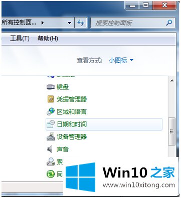 win10系统电脑怎么关闭时间同步功能的教程