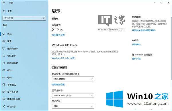 win10电脑到晚上自动开启夜间模式的设置方法