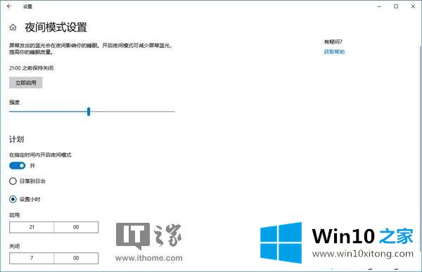 win10电脑到晚上自动开启夜间模式的设置方法