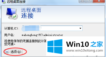 win10专业版系统电脑虚拟机远程桌面无法全屏怎么办