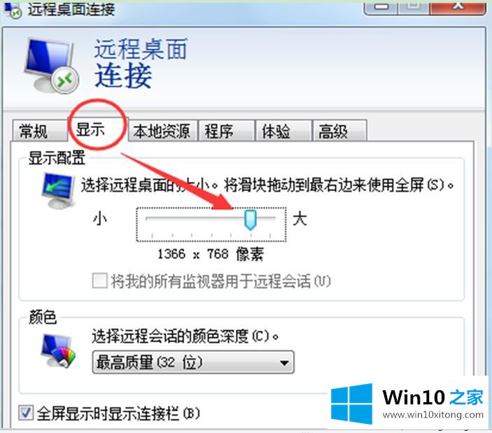 win10专业版系统电脑虚拟机远程桌面无法全屏怎么办