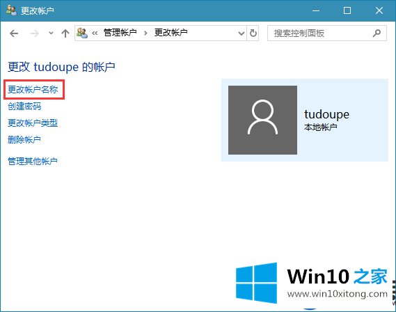 Win10电脑本地账号名称如何更改|更改Win10电脑本地账号名称的方法
