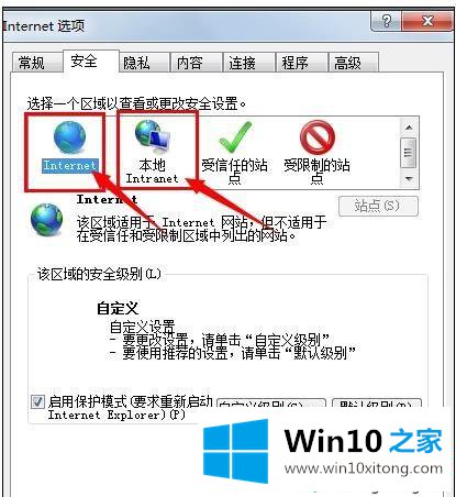 win10系统电脑IE浏览器安全级别怎么设置的教程