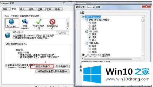 win10系统电脑IE浏览器安全级别怎么设置的教程