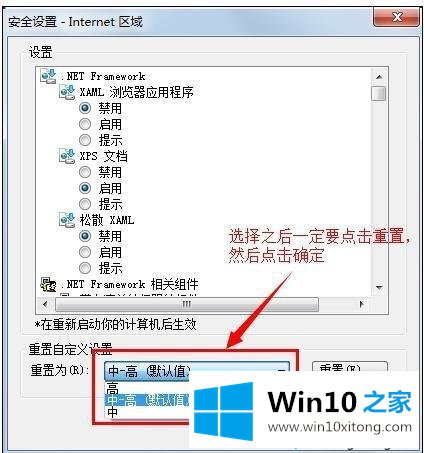 win10系统电脑IE浏览器安全级别怎么设置的教程