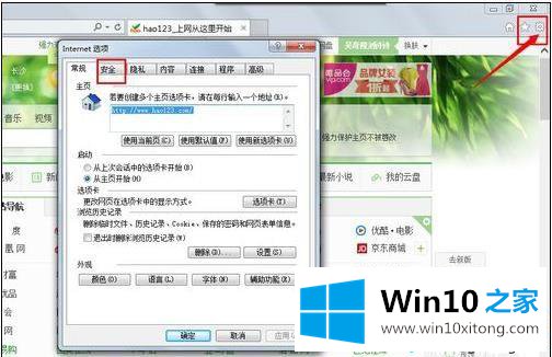 win10系统电脑IE浏览器安全级别怎么设置的教程