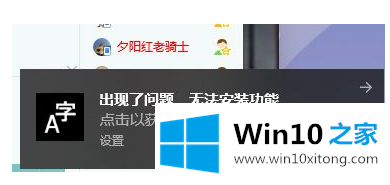 关于Win10提示“出现了问题，无法安装功能。”的解决教程