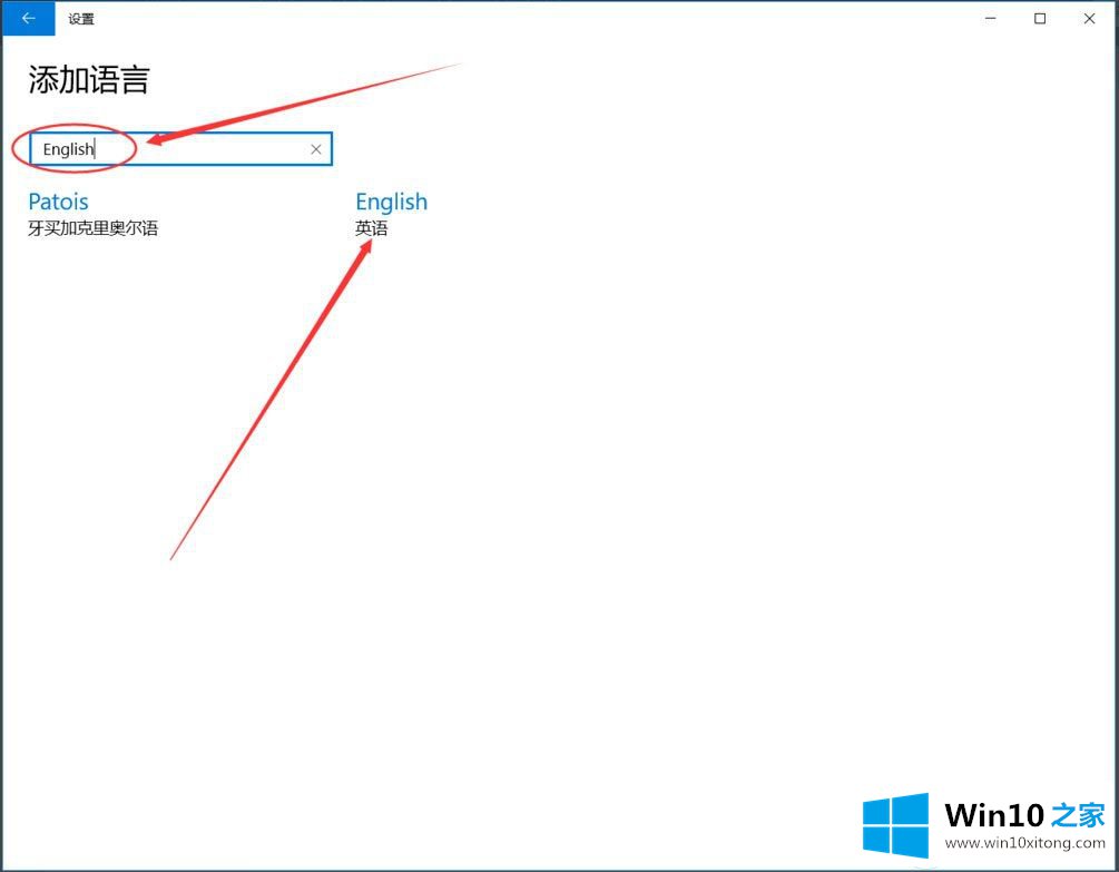 Win10系统电脑怎么添加安装纯英文输入法的方法