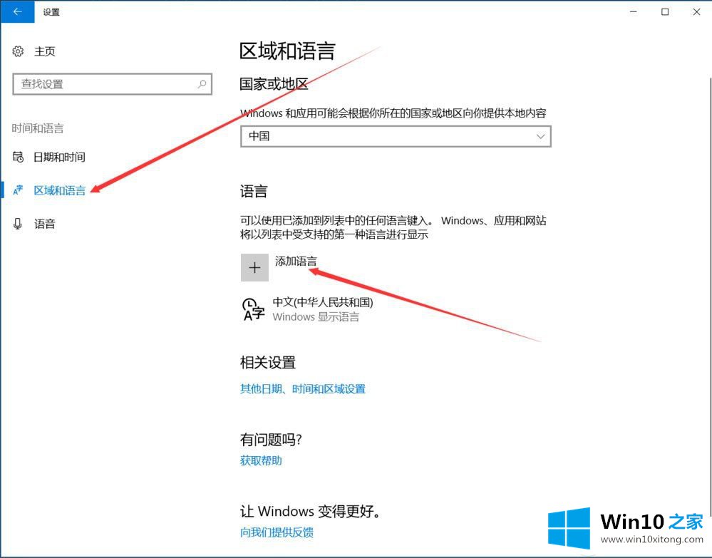 Win10系统电脑怎么添加安装纯英文输入法的方法