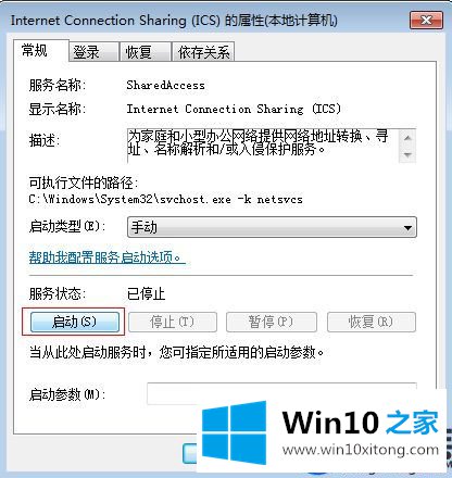 Win10电脑的无线配置ics出问题该如何处理？