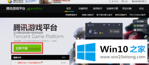 关于在Win10上无法正常运行英雄联盟（LOL）的解决办法