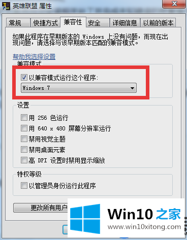 关于在Win10上无法正常运行英雄联盟（LOL）的解决办法