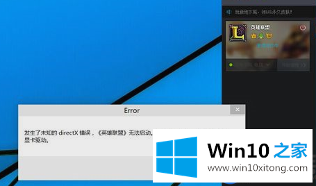 关于在Win10上无法正常运行英雄联盟（LOL）的解决办法