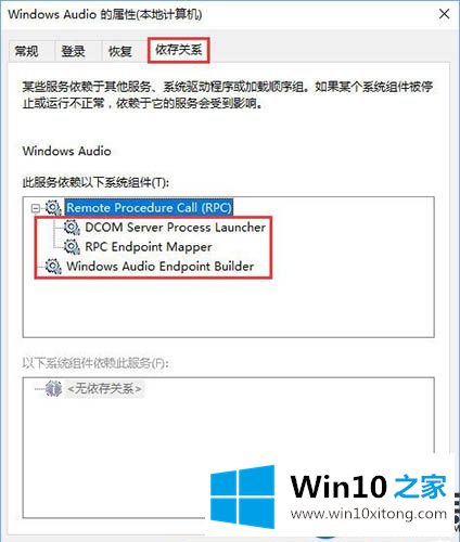 win10系统电脑Windows Audio服务未正常启动运作怎么处理