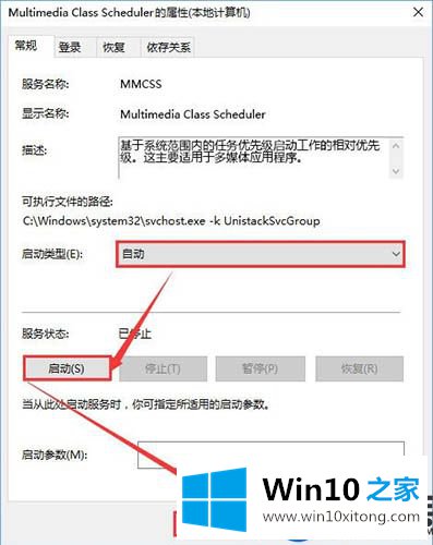 win10系统电脑Windows Audio服务未正常启动运作怎么处理