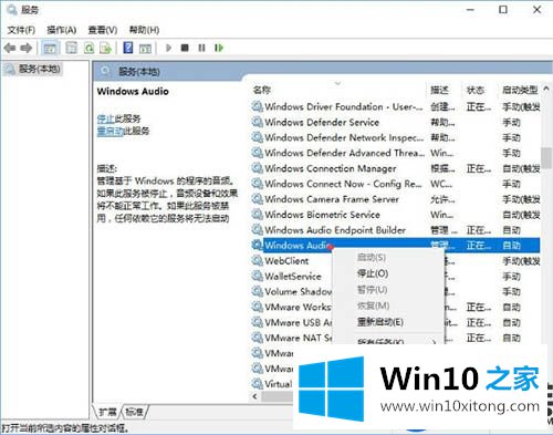 win10系统电脑Windows Audio服务未正常启动运作怎么处理