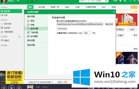 win10系统电脑怎么更改qq音乐缓存位置的教程