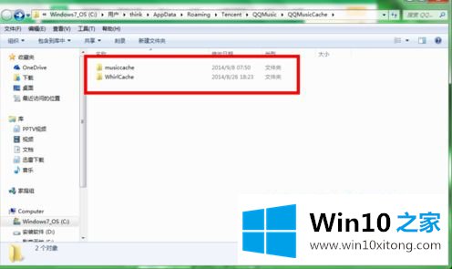 win10系统电脑怎么更改qq音乐缓存位置的教程