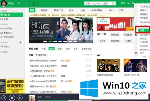 win10系统电脑怎么更改qq音乐缓存位置的教程