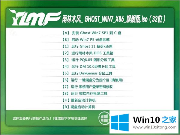 雨林木风GHOST WIN7 X86旗舰版下载 V2017.06