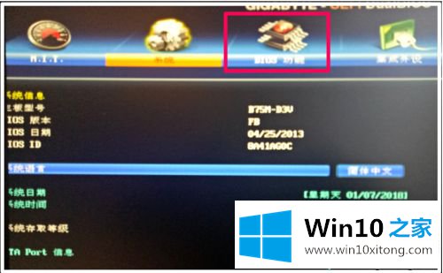 win10系统下如何在BIOS中开启UEFI模式