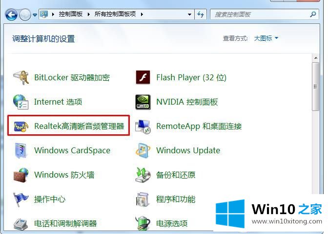 Win10系统电脑高级音量管理器怎么如何打开？