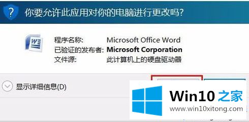 win10系统电脑更新office2007后不能使用怎么解决