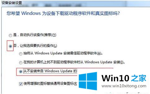 win10系统电脑卸载驱动程序重启电脑后驱动又自动安装怎么处理？