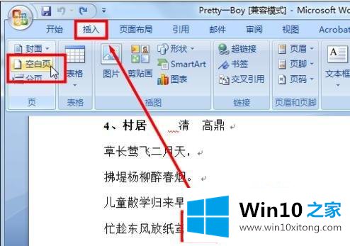 win10系统电脑word中如何怎么添加空白页