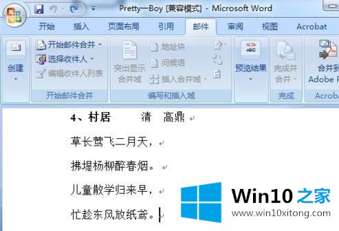 win10系统电脑word中如何怎么添加空白页