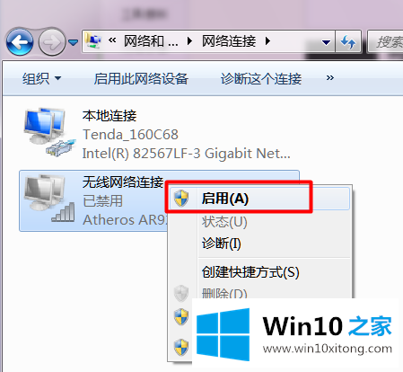 Win10系统笔记本内置无线网卡怎么开启？