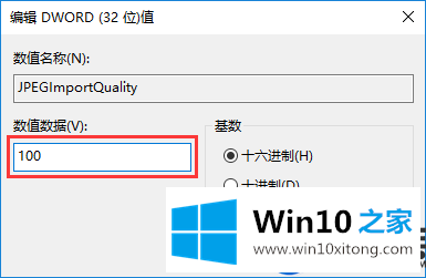 教你关闭Win10默认的图片压缩功能【图文教程】