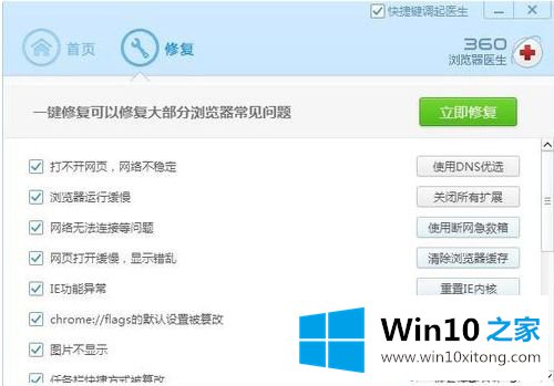 win10系统打开360浏览器就闪退如何解决