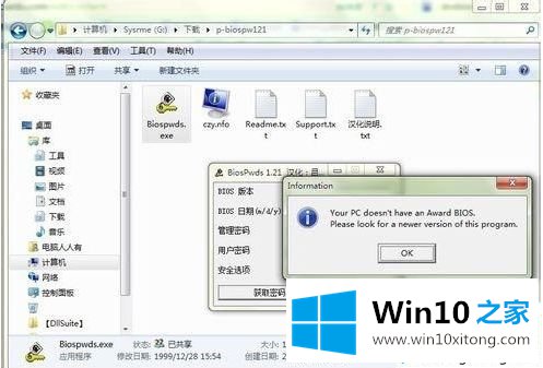 Win10系统取消BIOS密码的方法