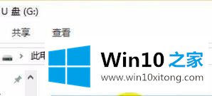 win10系统中u盘内容不显示如何解决