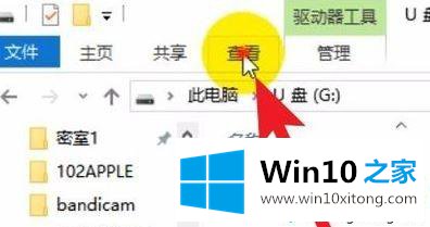 win10系统中u盘内容不显示如何解决