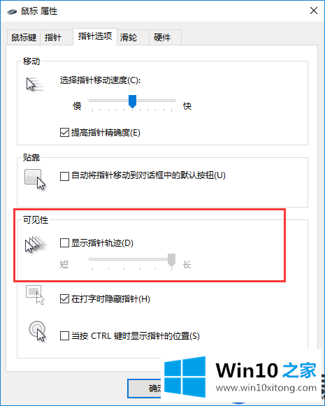 详解Win10上移动鼠标时桌面光标后面有轨迹影子的问题