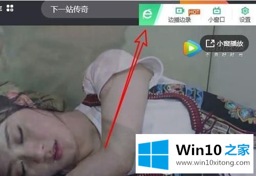 win10专业版系统电脑360浏览器录制视频怎么关闭？