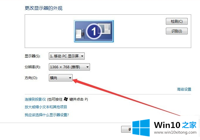 win10系统电脑屏幕横过来了的处理办法