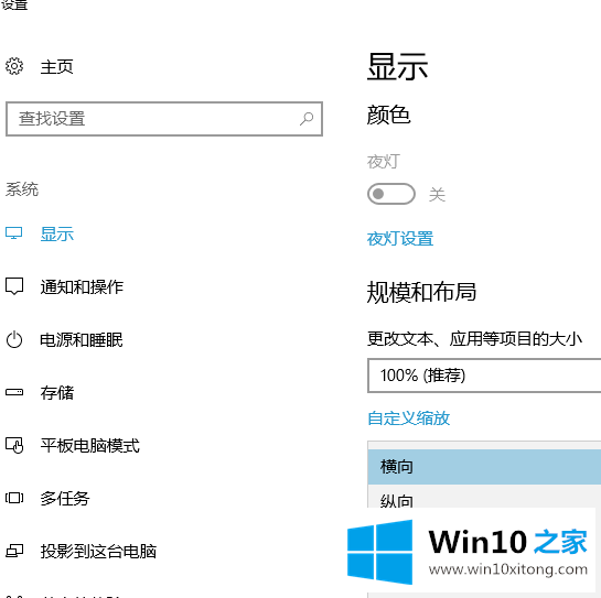 win10系统电脑屏幕横过来了的处理办法