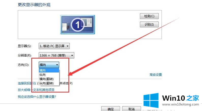 win10系统电脑屏幕横过来了的处理办法