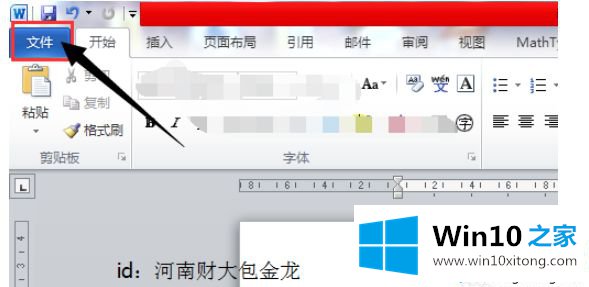 win10在Office无法使用Ctrl+V复制内容怎么办