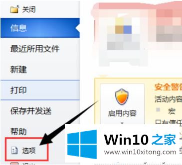 win10在Office无法使用Ctrl+V复制内容怎么办