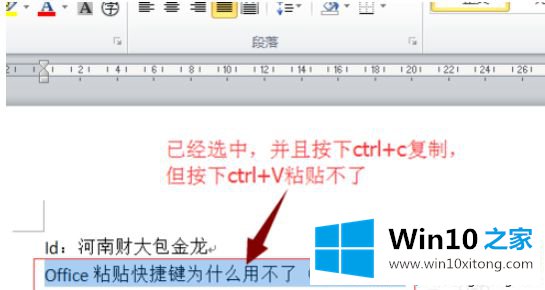 win10在Office无法使用Ctrl+V复制内容怎么办