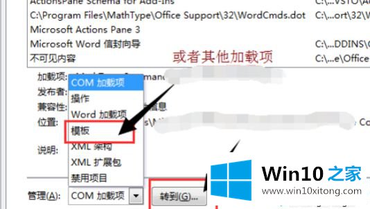 win10在Office无法使用Ctrl+V复制内容怎么办