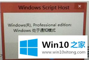 如何解决win10激活时跳出“处于通知模式”窗口的情况呢？