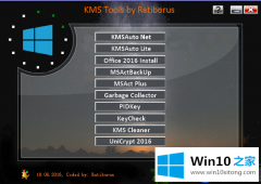 像何使用win10激活工具来激活系统呢